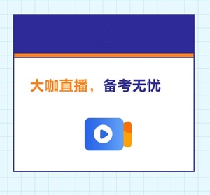 高級經(jīng)濟師備考助力團來襲：老師天團、學習、紅包雨、答疑