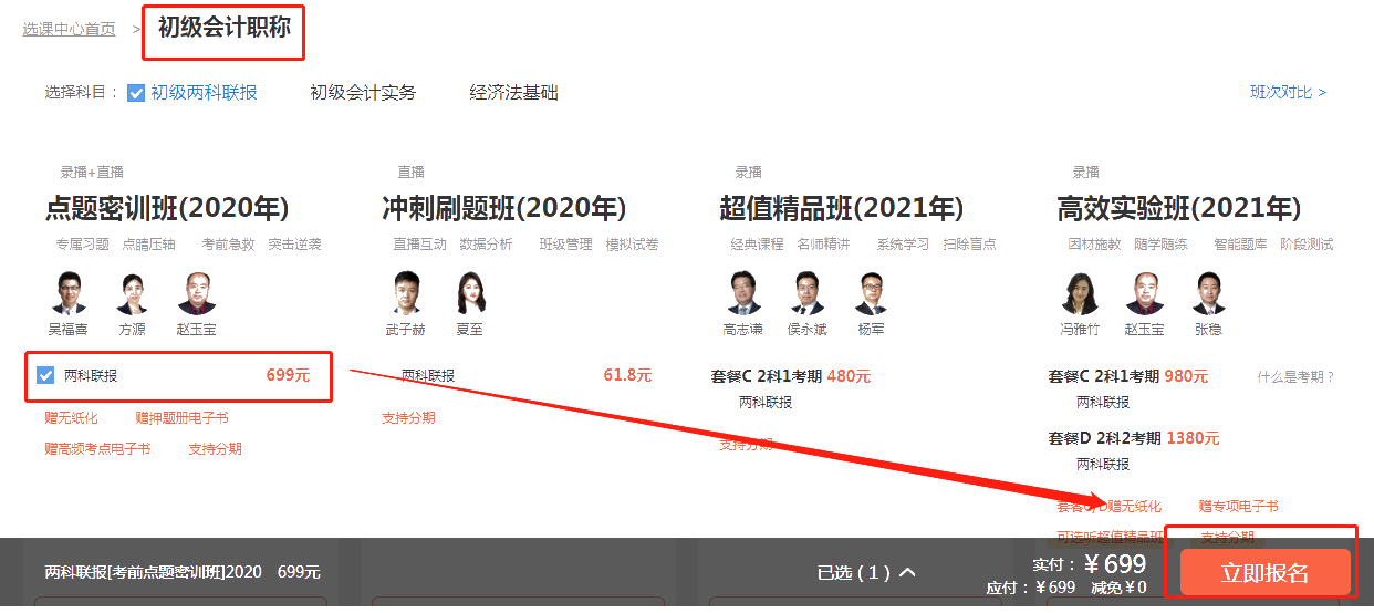 7月30日、31日京東白條6期免息 想省錢 就靠它！