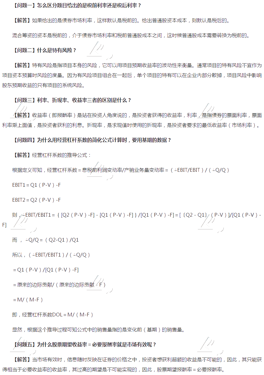 2020注會財管答疑周刊第四期