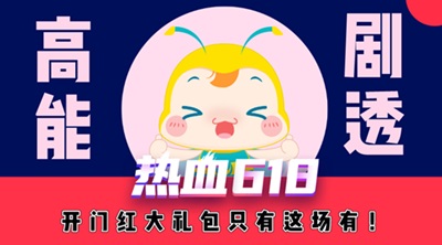 618年中盛會 壕橫獻禮-9日直播狂歡大劇透！敬請期待！