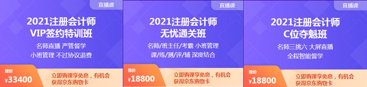 【熱血618】注會(huì)好課限時(shí)鉅惠 全流程優(yōu)惠環(huán)節(jié)提早知道