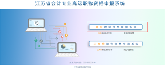 江蘇高級會(huì)計(jì)師評審申報(bào)系統(tǒng)操作手冊1