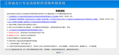 江蘇高級會(huì)計(jì)師評審申報(bào)系統(tǒng)操作手冊3