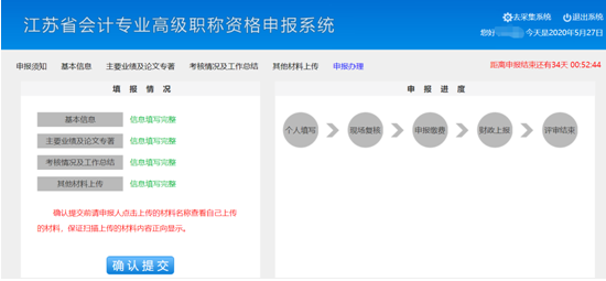 江蘇高級會(huì)計(jì)師評審申報(bào)系統(tǒng)操作手冊12