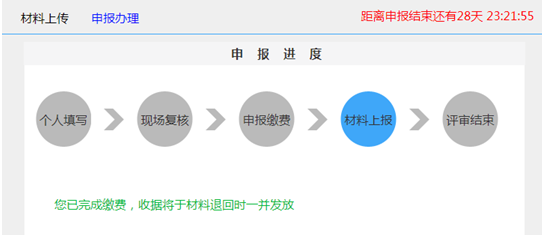 江蘇高級會(huì)計(jì)師評審申報(bào)系統(tǒng)操作手冊16