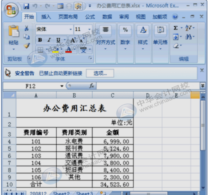 財(cái)務(wù)人必會(huì)的函數(shù)公式，請(qǐng)注意查收~