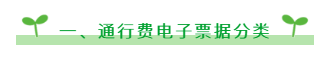 ETC用戶通行費(fèi)票據(jù)抵扣最全攻略