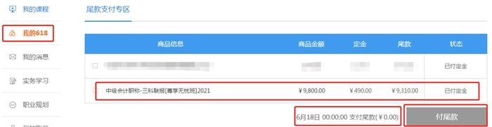 熱血618付定金享免息！得京東購物卡！能省多少？