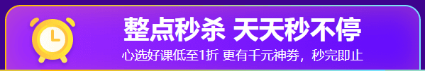 鐺！整點鐘聲敲響  熱血618整點秒殺活動開秒！