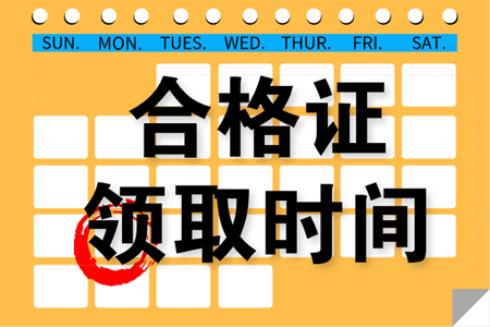 2019年吉林白山中級會計職稱合格證書可以領(lǐng)取了嗎？