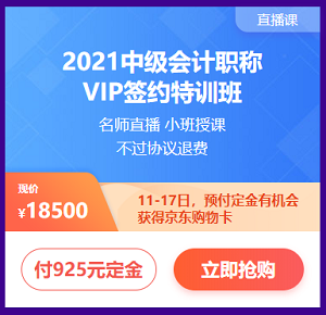 付定金 享免息 618購中級會計課程讓你分分鐘省下千元