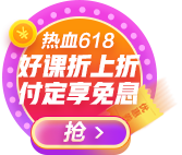 熱血618付定金享免息！得京東購物卡！能省多少？