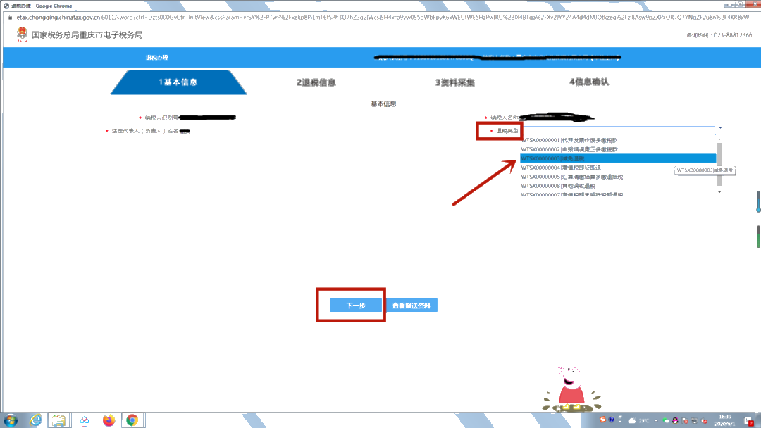 退費(fèi)！文化事業(yè)建設(shè)費(fèi)可以申請退還啦！