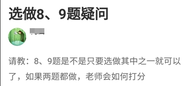 論壇熱帖：高級會計實務(wù)兩道選做題都做了如何計分？