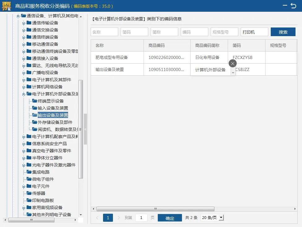 湖北省增值稅小規(guī)模納稅人使用稅務(wù)ukey如何開具免稅發(fā)票？