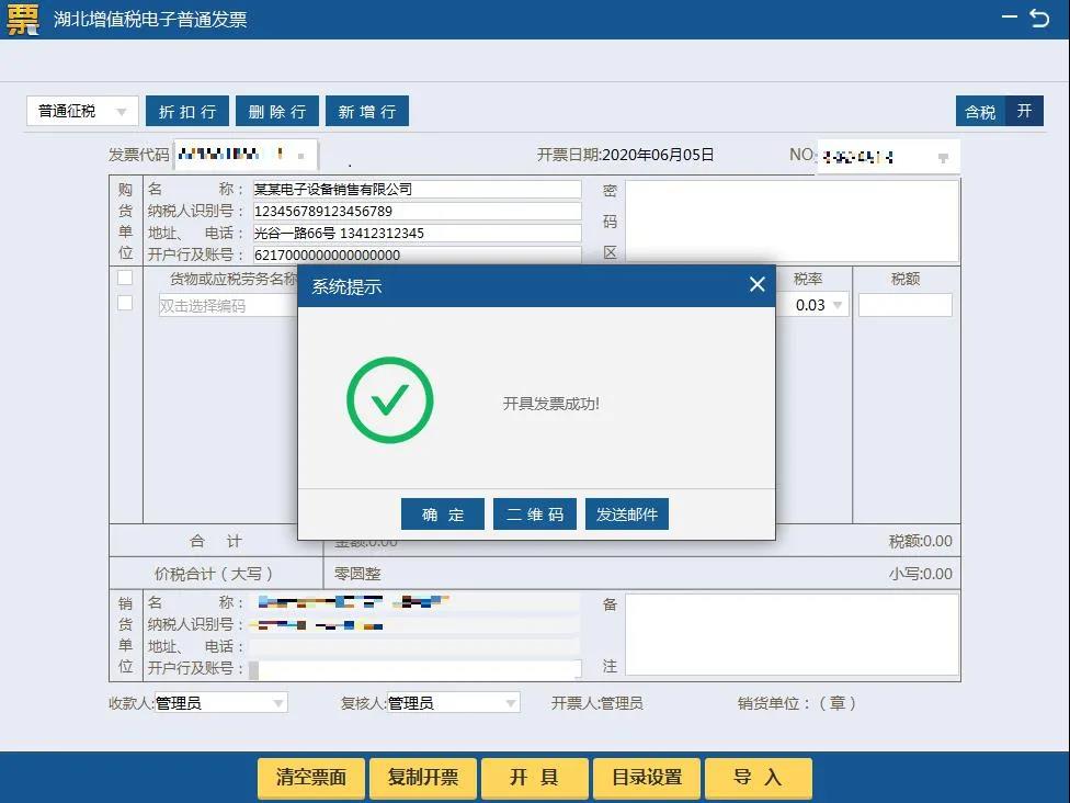 湖北省增值稅小規(guī)模納稅人使用稅務(wù)ukey如何開具免稅發(fā)票？