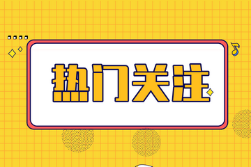 2020初中級(jí)經(jīng)濟(jì)師考試時(shí)間推遲，報(bào)名時(shí)間也會(huì)推遲嗎？