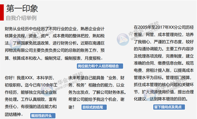 收到面試通知后該做些什么準備工作？