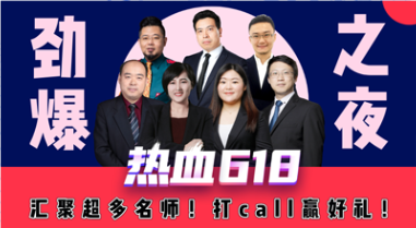 618直播福利！免單+秒殺+繽紛好禮抽送！17日中級(jí)會(huì)計(jì)專場