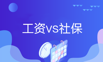 工資計提和發(fā)放、社保計提和繳納的會計分錄