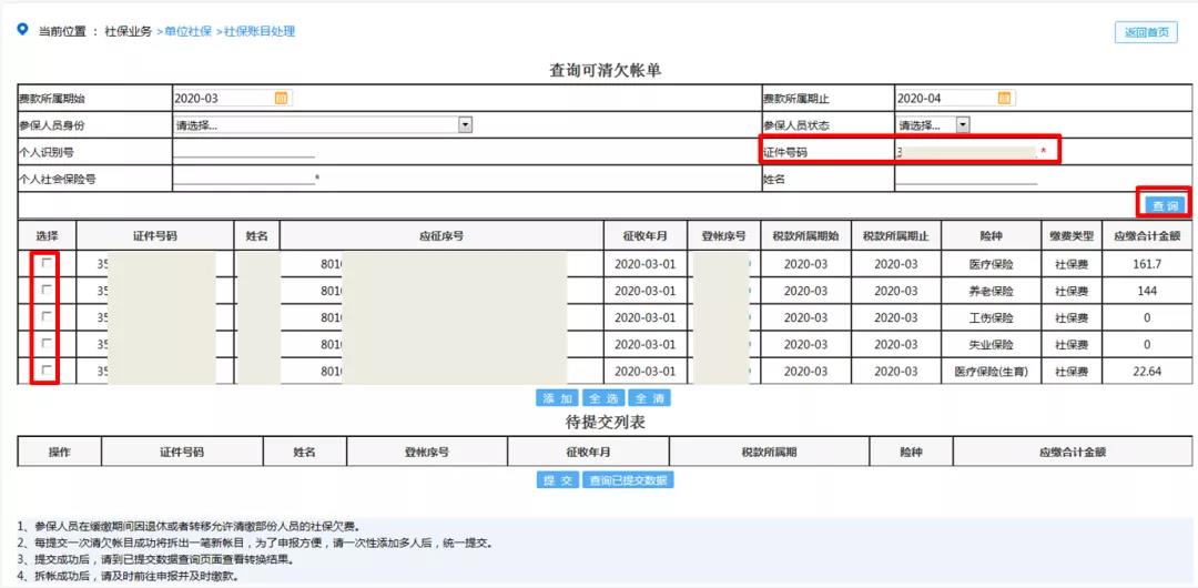 社保費緩繳期間遇上員工退休怎么辦？