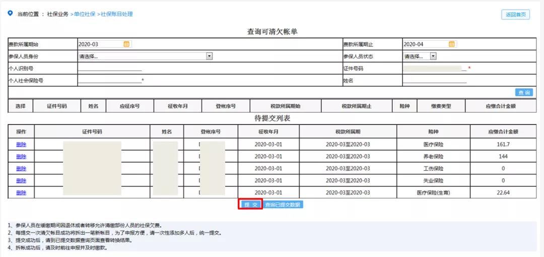 社保費緩繳期間遇上員工退休怎么辦？