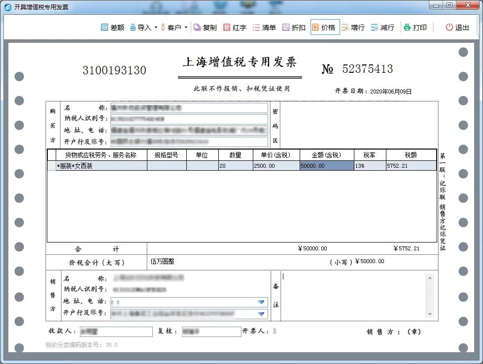 金稅盤、稅控盤、Ukey…銷售折扣發(fā)票如何規(guī)范開具？