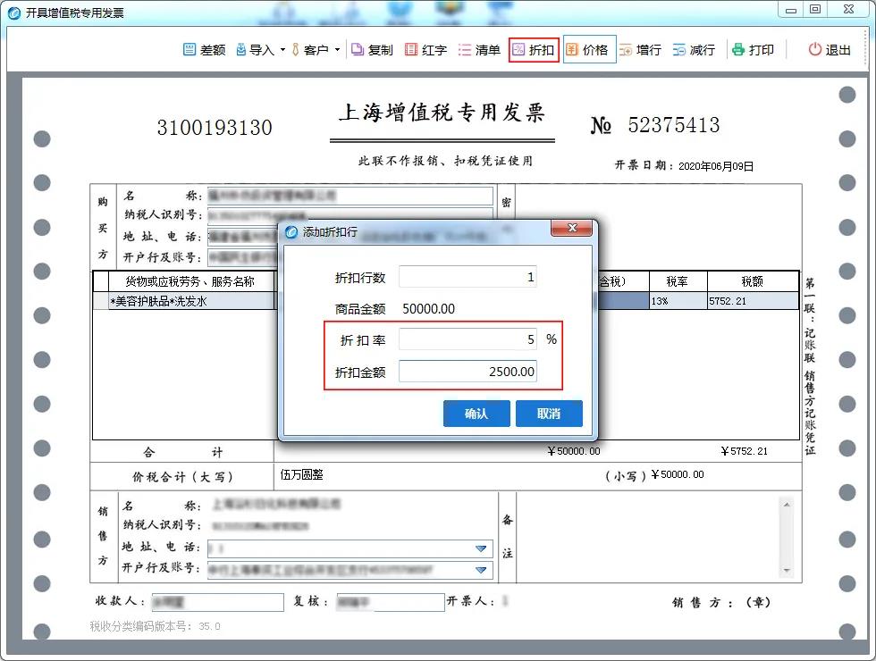 金稅盤、稅控盤、Ukey…銷售折扣發(fā)票如何規(guī)范開具？