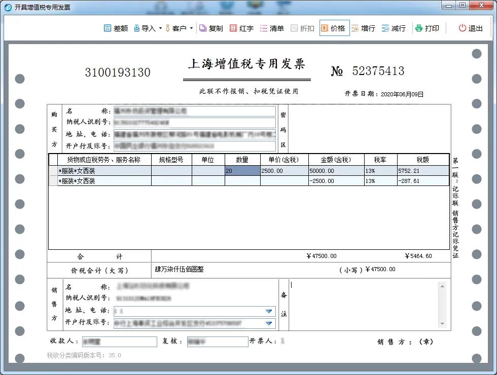 金稅盤、稅控盤、Ukey…銷售折扣發(fā)票如何規(guī)范開具？