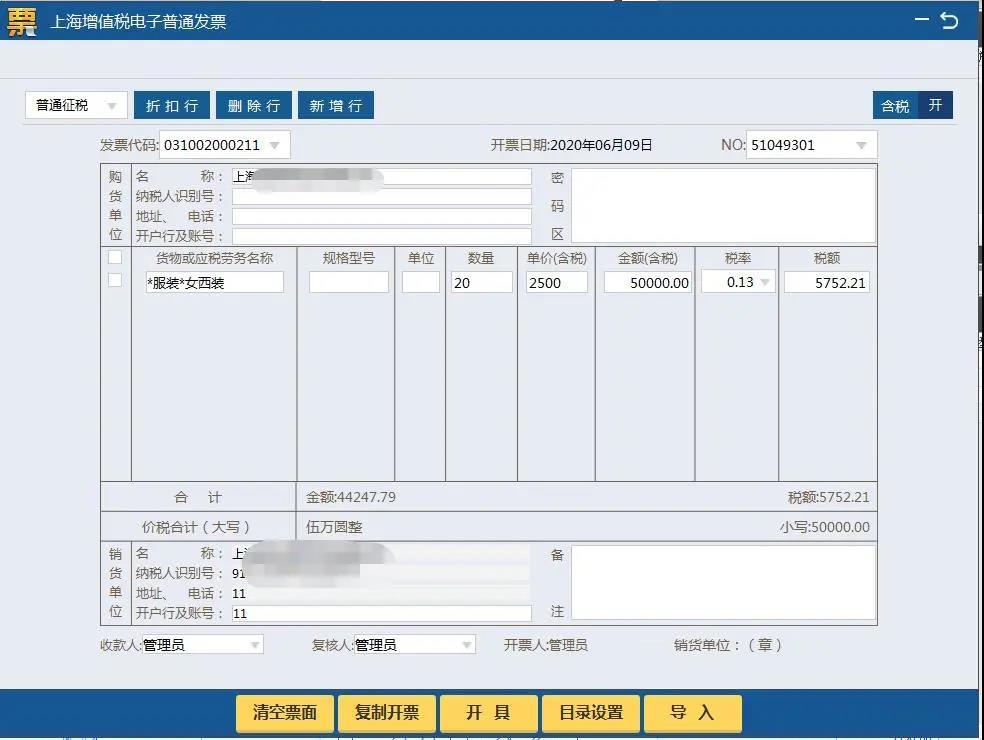 金稅盤、稅控盤、Ukey…銷售折扣發(fā)票如何規(guī)范開具？