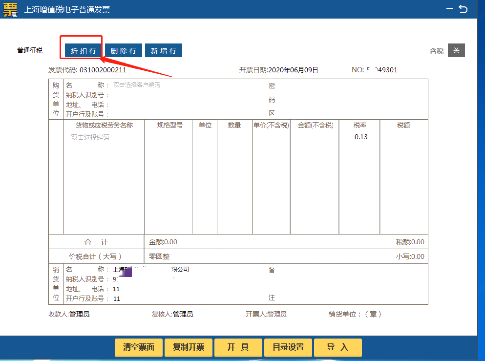 金稅盤、稅控盤、Ukey…銷售折扣發(fā)票如何規(guī)范開具？