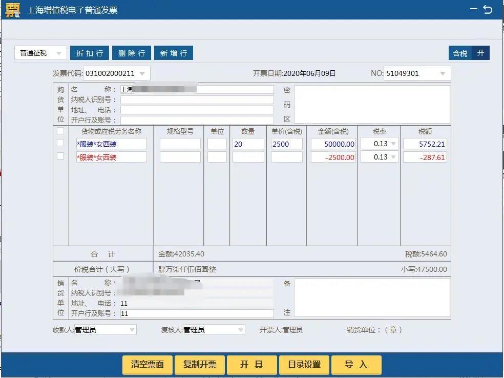 金稅盤、稅控盤、Ukey…銷售折扣發(fā)票如何規(guī)范開具？