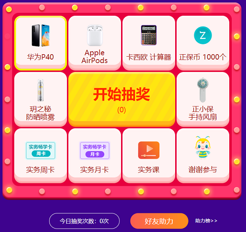 學員中AppleAirPods！別當檸檬精 華為P40等你！