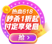 中級(jí)18日0:00付尾款開啟！限時(shí)一天！速來??！