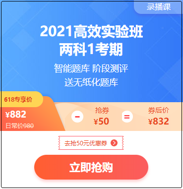 現(xiàn)在購初級會計2021年高效實驗班 立省100+