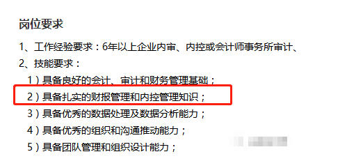 華為財務(wù)招聘，看看你距離華為財務(wù)還差多遠的距離？