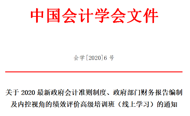 會計準則制定者解讀：新政府會計準則制度、財報編制及績效評價