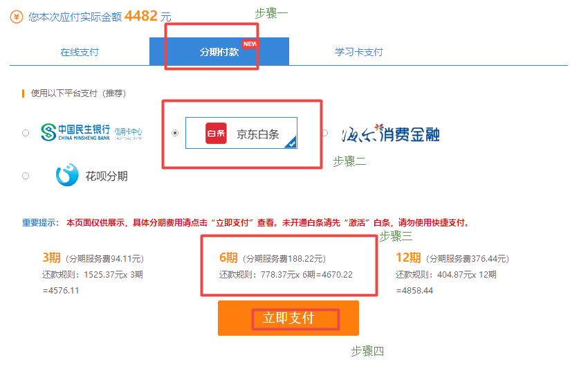 6月18日京東6期免息購高級經(jīng)濟(jì)師課程＋618優(yōu)惠