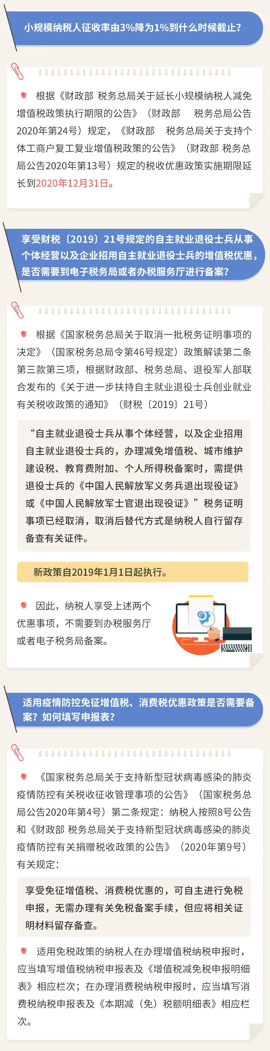 “3%降為1%”政策到什么時(shí)候截止？如何填寫申報(bào)表？