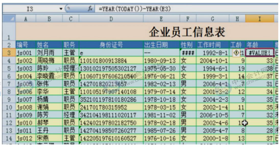 【干貨】Excel公式和函數(shù)常見的錯(cuò)誤解析