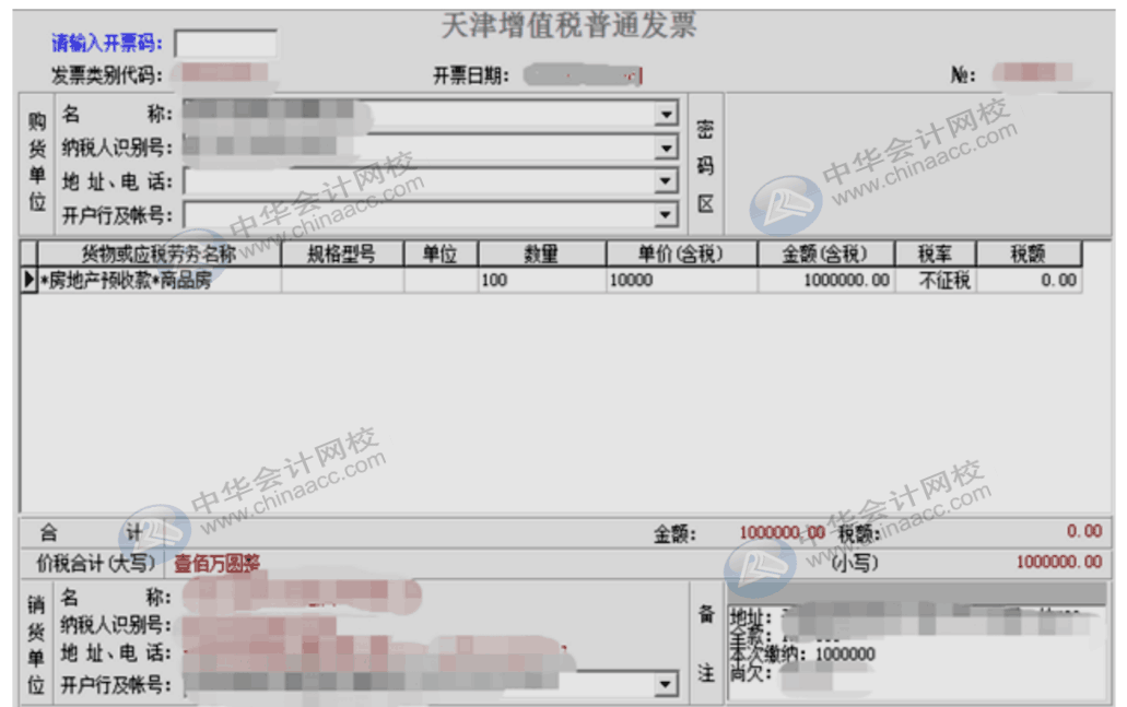 房地產(chǎn)開發(fā)企業(yè)預售開票的規(guī)定，速來圍觀~