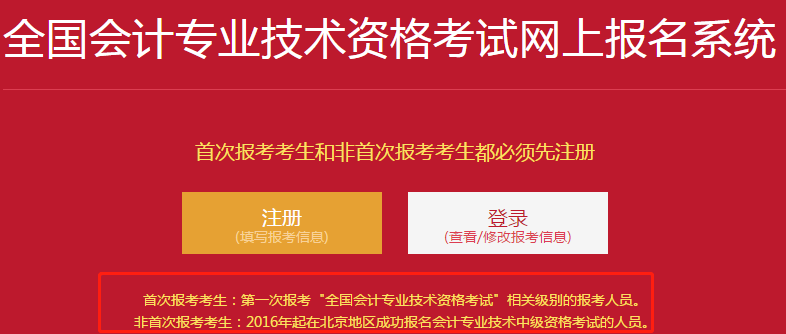 中級會計職稱考生注意北京6月21開始繳費！切勿錯過！