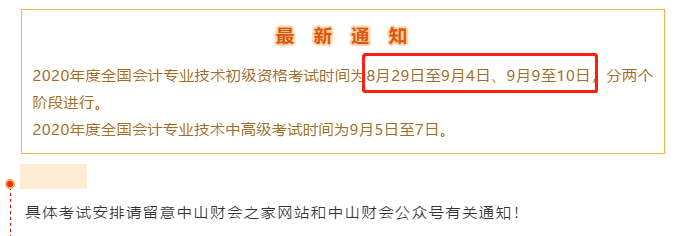 初級會計考試時間又確定了？8月29日起分兩階段 這次是真的嗎？