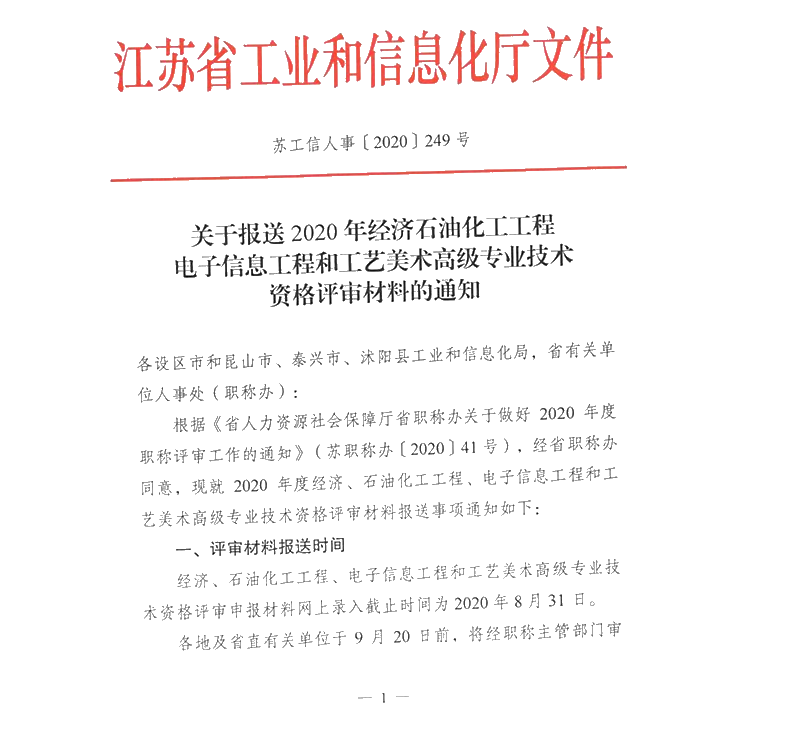 儀征市2020年高級(jí)經(jīng)濟(jì)師實(shí)行考評(píng)結(jié)合！