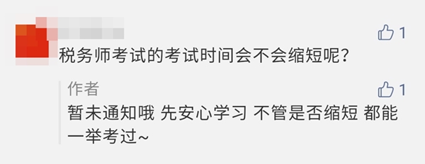 2020年初中級考試時長減少！稅務(wù)師考生：別搞我