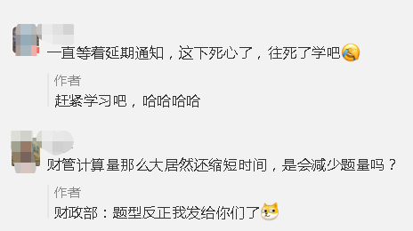 中級會計職稱考試時長縮短 題型題量難度如何？如何應(yīng)對？