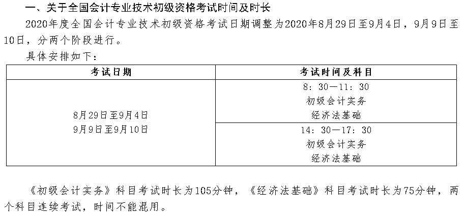 初級會計考試時間拍了拍你！考試倒計時正式開始