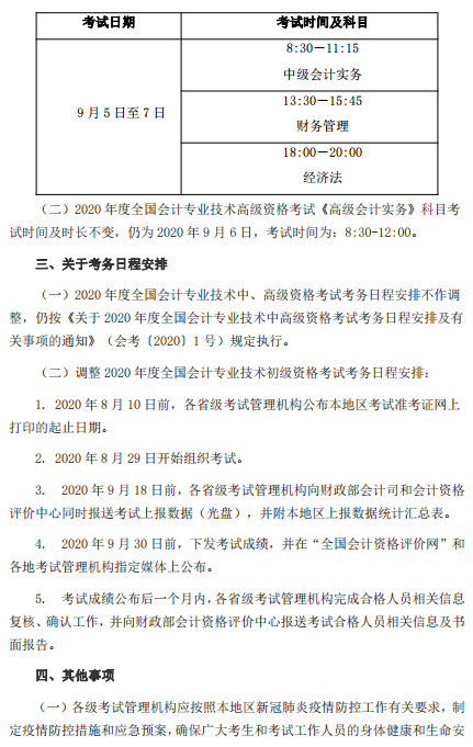 遼寧盤錦轉(zhuǎn)發(fā)關(guān)于調(diào)整2020年高級會(huì)計(jì)考試考務(wù)日程安排的通知