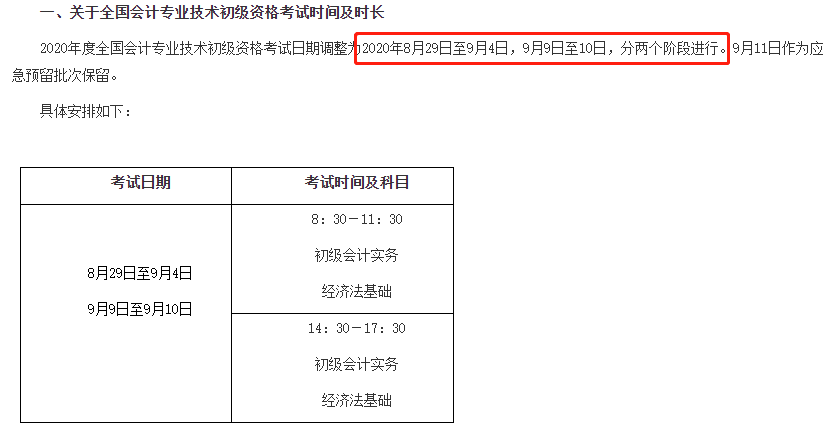 考試時(shí)間敲定！同時(shí)報(bào)考初級(jí)和中級(jí)會(huì)計(jì)的考生表示壓力山大 咋學(xué)？