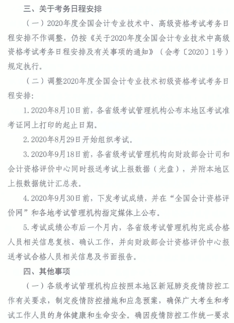 河南漯河2020年高級(jí)會(huì)計(jì)師考試時(shí)間調(diào)整通知！